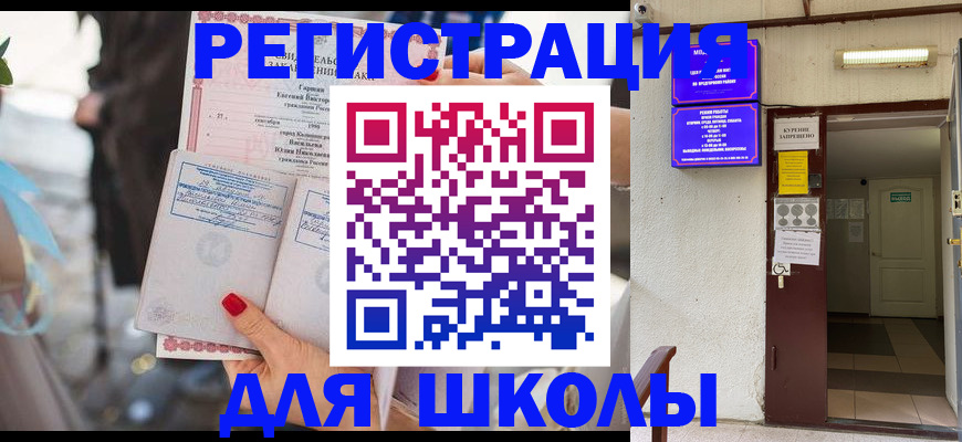 прописка ребенка в Клине