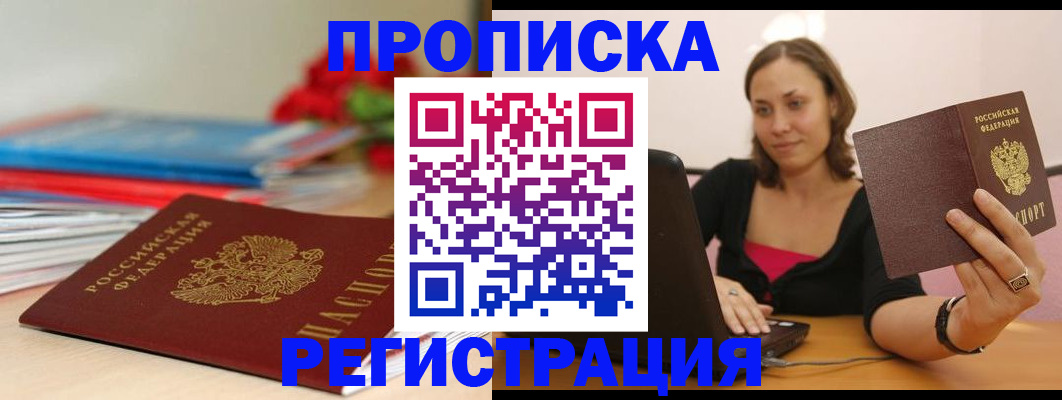 временная регистрация купить в Клине